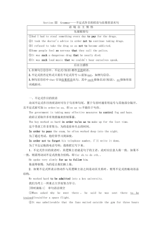 高中英语 Module 2 No Drugs Section Ⅲ Grammar——不定式作目的状语与结果状语从句教案（含解析）外研版必修2-外研版高一必修2英语教案