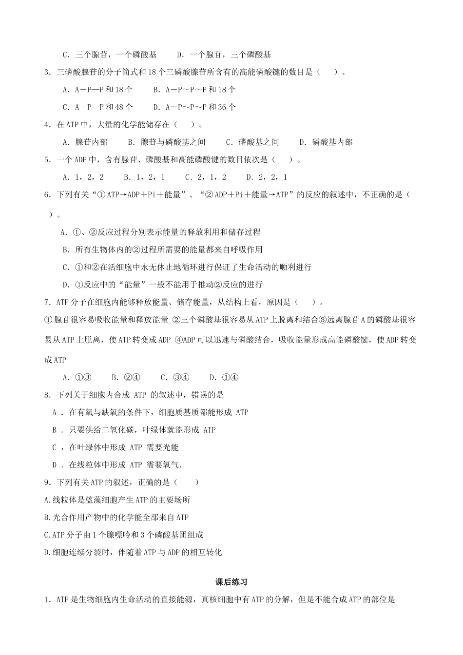 高三生物 专题二 生命活动的能量通货 ATP教案_第3页