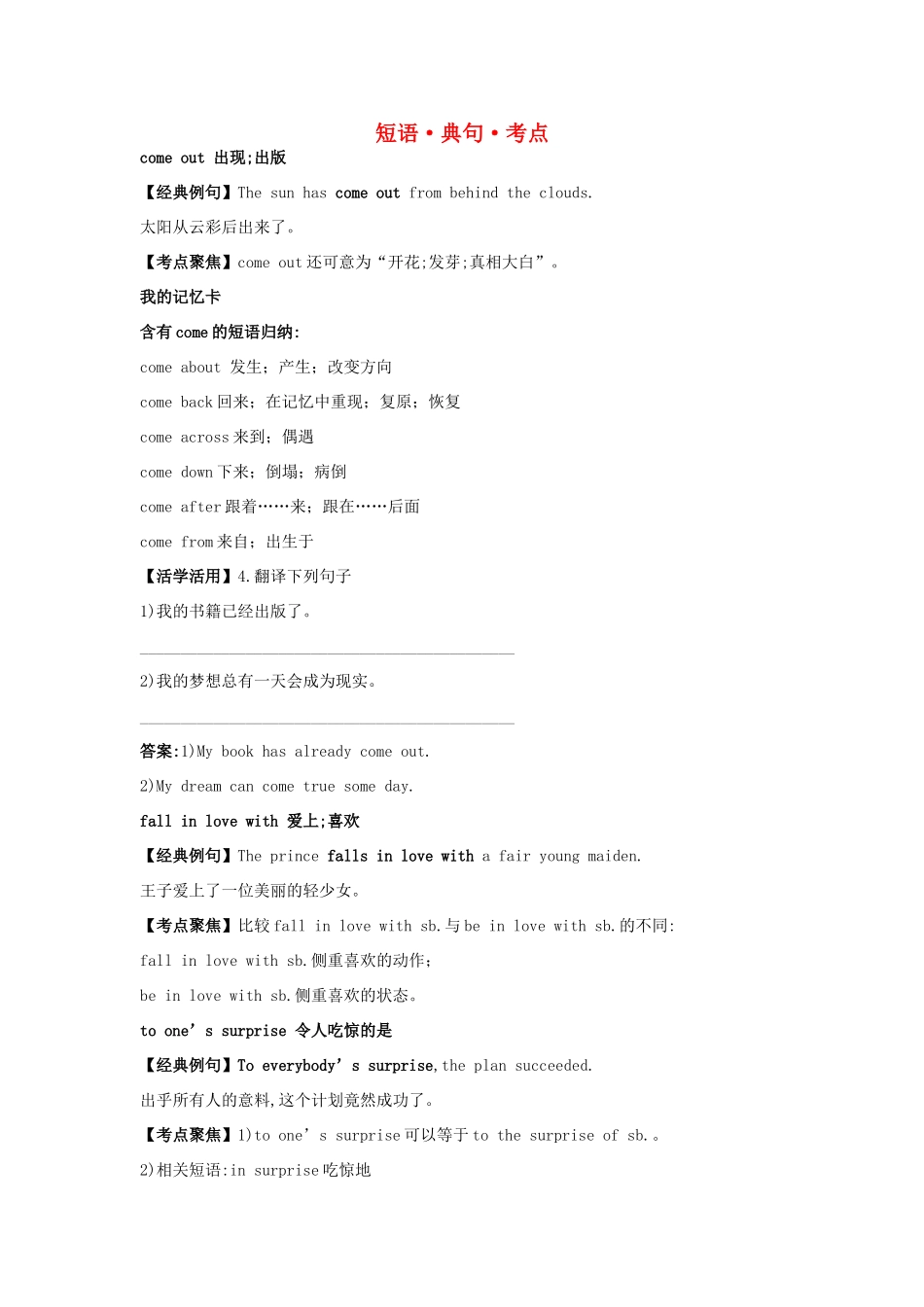 高中英语 Module6 Films and TV Programmes短语.典句.考点 外研版必修2_第1页