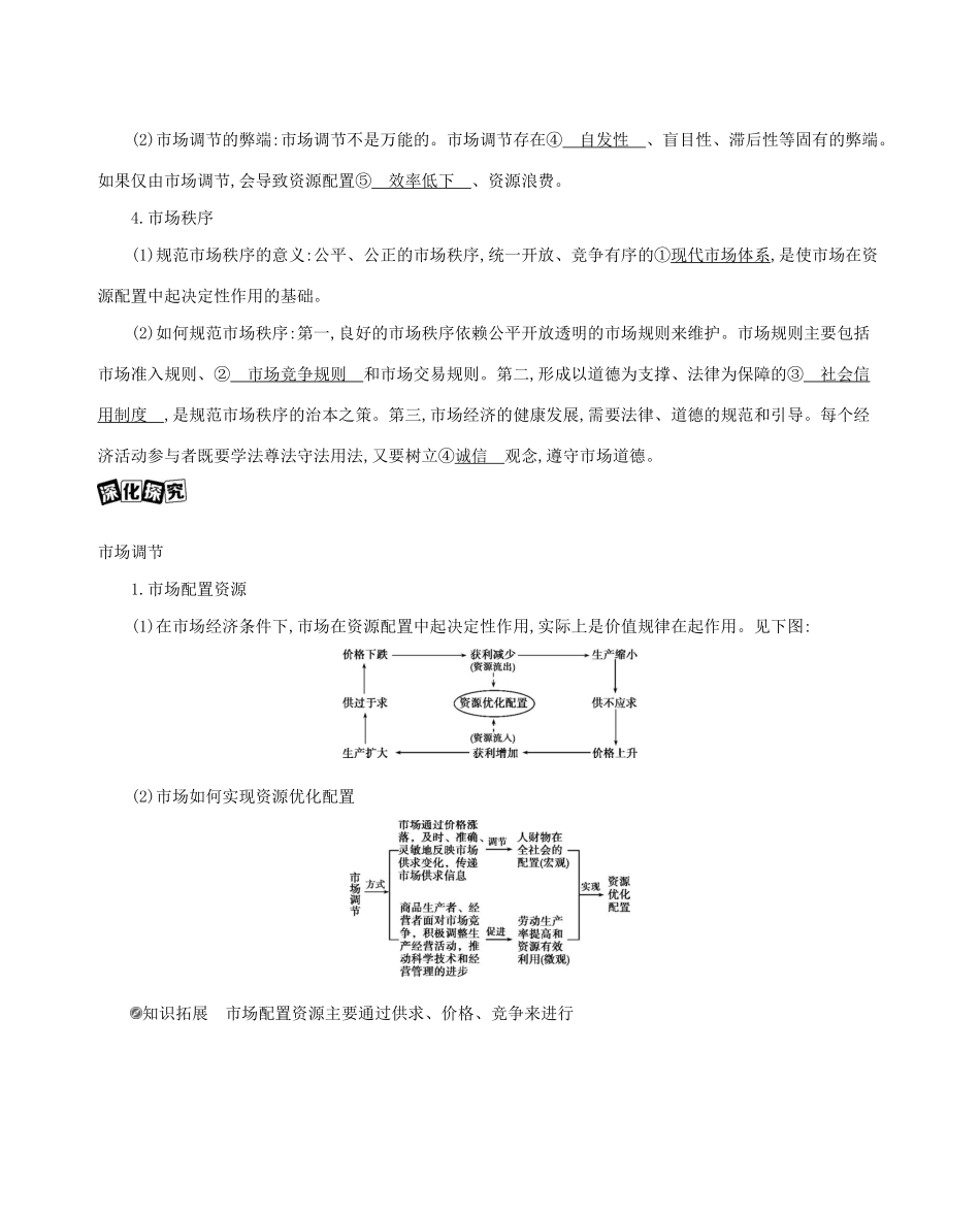 （山东版）高考政治一轮复习 第四单元 发展社会主义市场经济 第9课时 走进社会主义市场经济教案-山东版高三全册政治教案_第2页