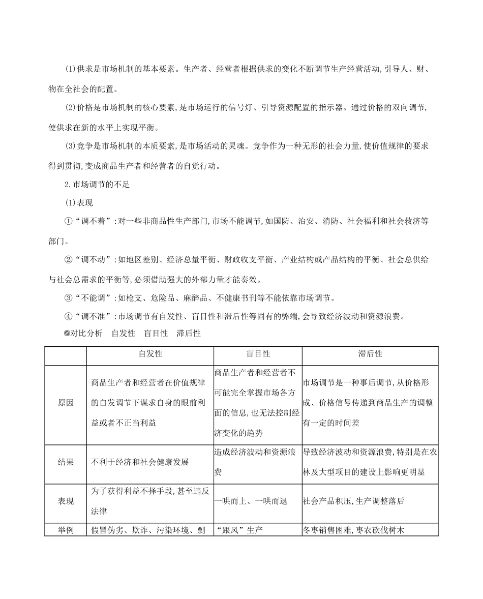 （山东版）高考政治一轮复习 第四单元 发展社会主义市场经济 第9课时 走进社会主义市场经济教案-山东版高三全册政治教案_第3页