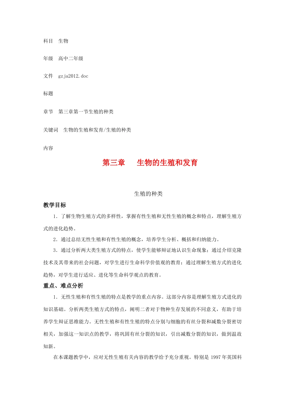高二生物生殖的种类教案新人教版_第1页