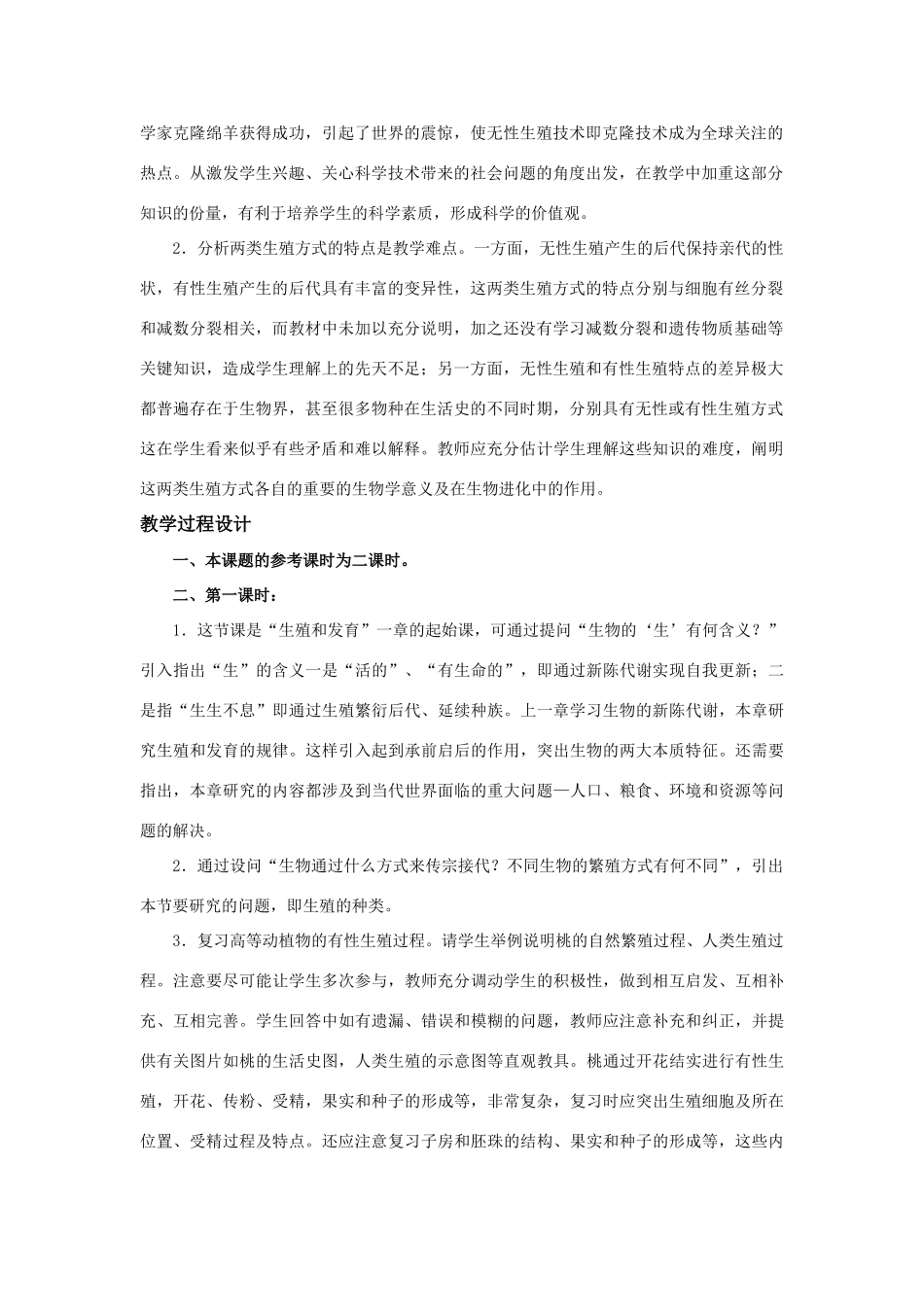 高二生物生殖的种类教案新人教版_第2页