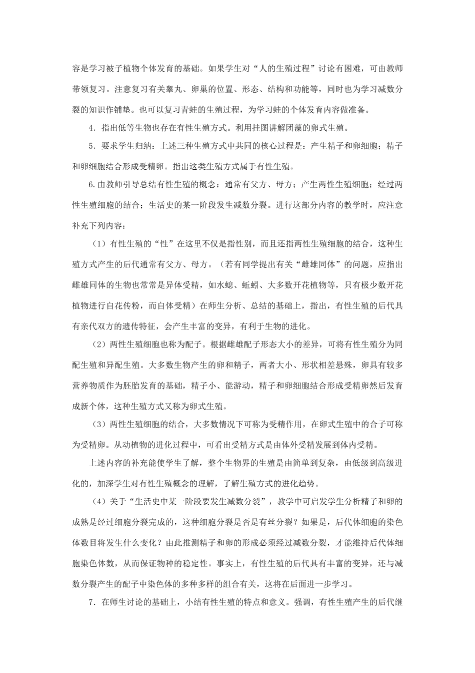 高二生物生殖的种类教案新人教版_第3页