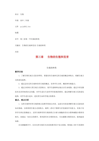 高二生物生殖的种类教案新人教版