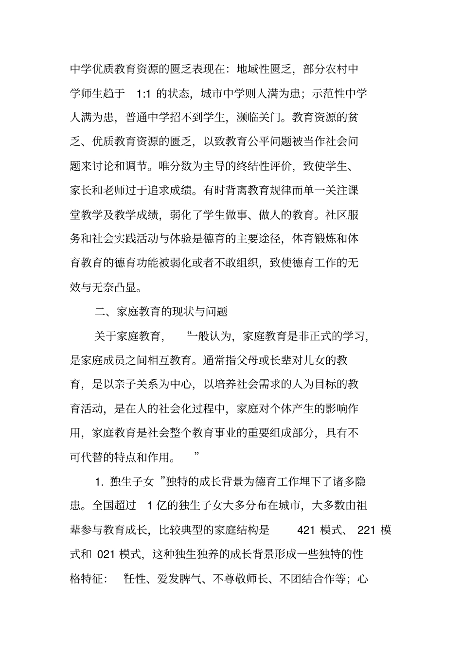 中学德育工作的困惑与建议_第3页
