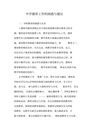 中学德育工作的困惑与建议