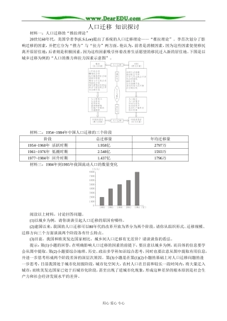 高中地理人人口迁移教案 湘教版 必修2