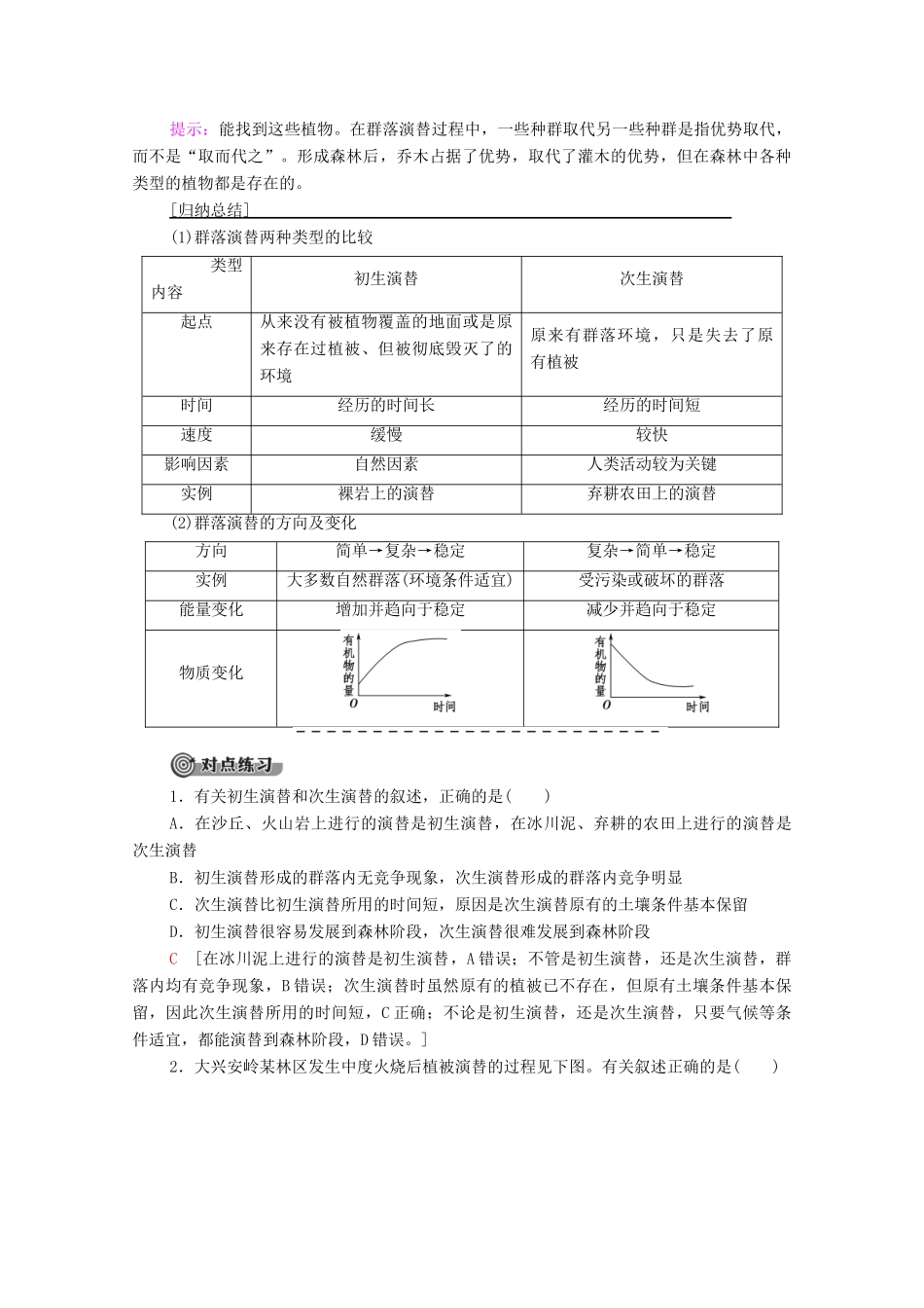 高中生物 第4章 种群和群落 第4节 群落的演替教案 新人教版必修3-新人教版高中必修3生物教案_第3页