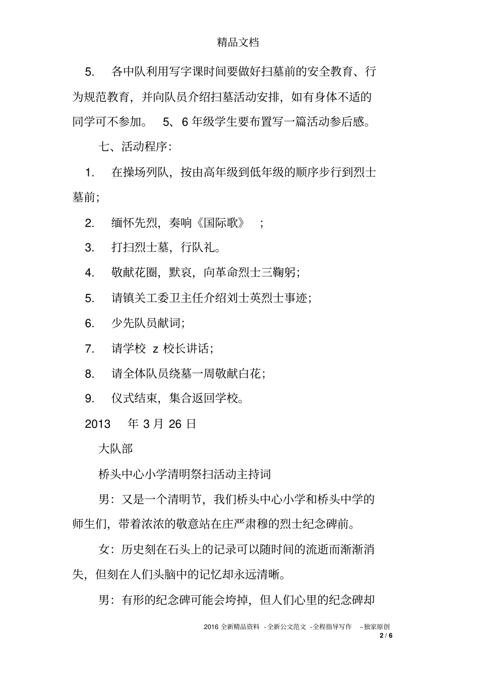 少先队清明节扫墓活动方案_第2页