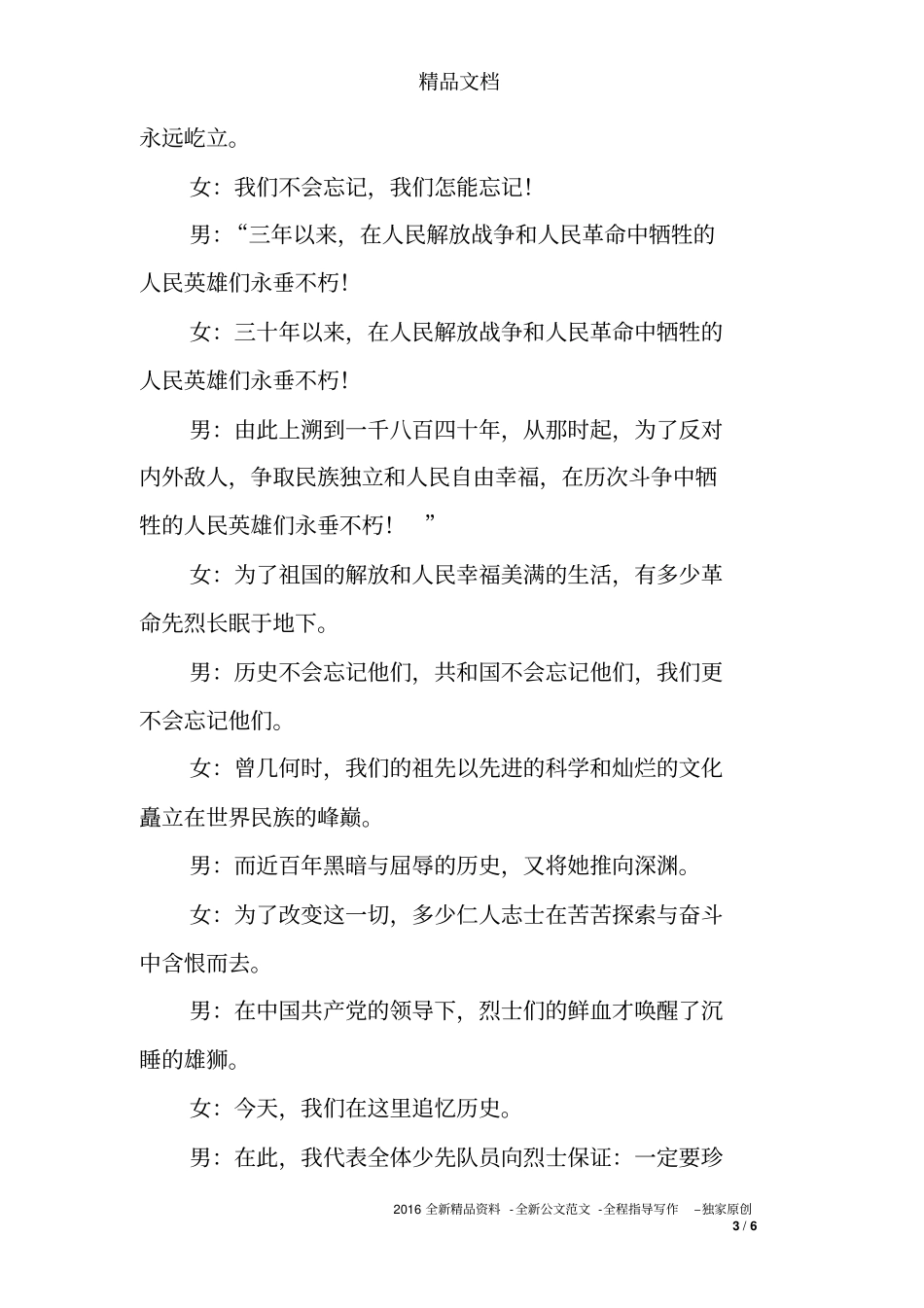 少先队清明节扫墓活动方案_第3页