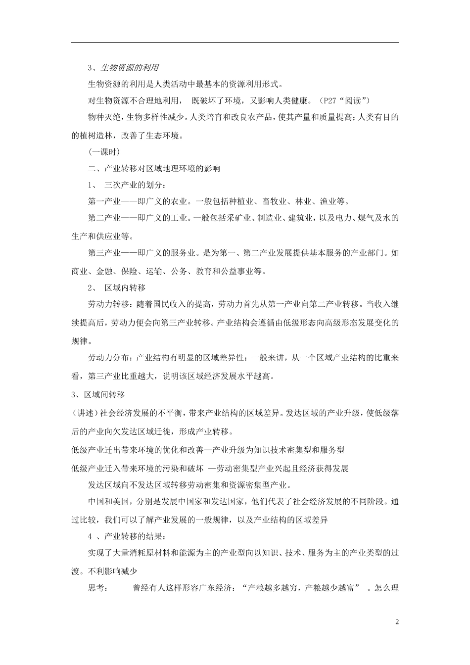 高中地理《人类活动对区域地理环境的影响》教案5 中图版必修3_第2页