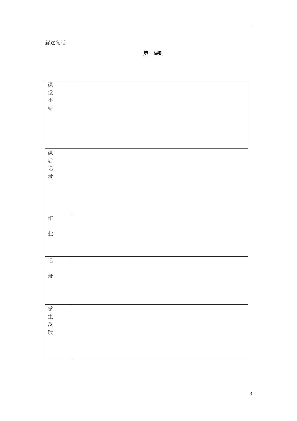 高中地理《人类活动对区域地理环境的影响》教案5 中图版必修3_第3页