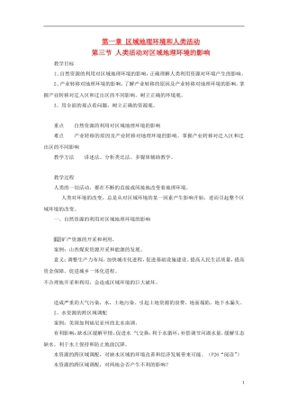 高中地理《人类活动对区域地理环境的影响》教案5 中图版必修3