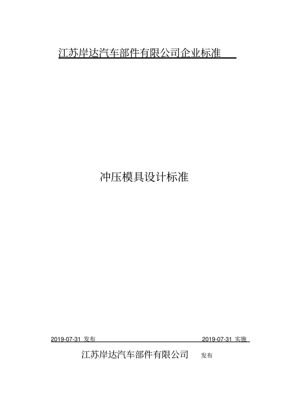 冲压模具设计标准_第1页
