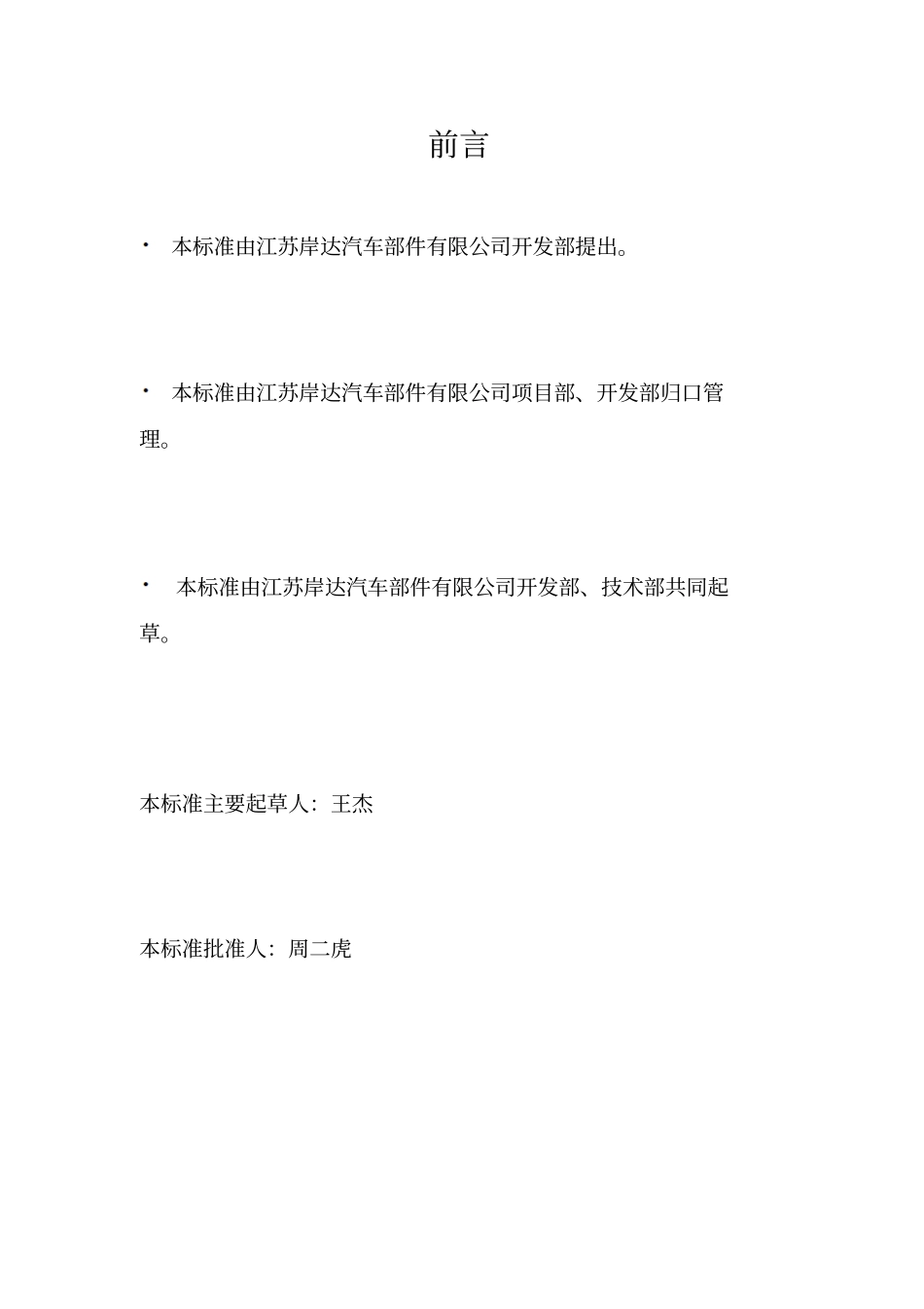 冲压模具设计标准_第2页