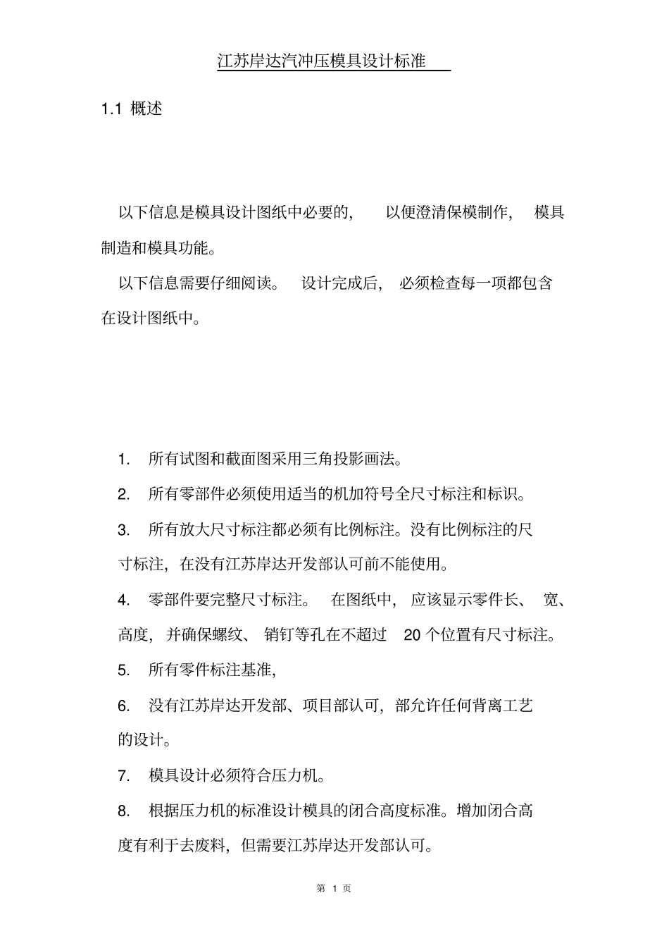 冲压模具设计标准_第3页