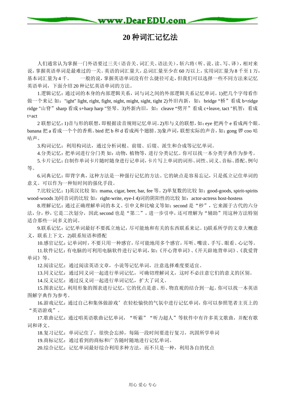 高一英语词汇记忆法之一人教版_第1页