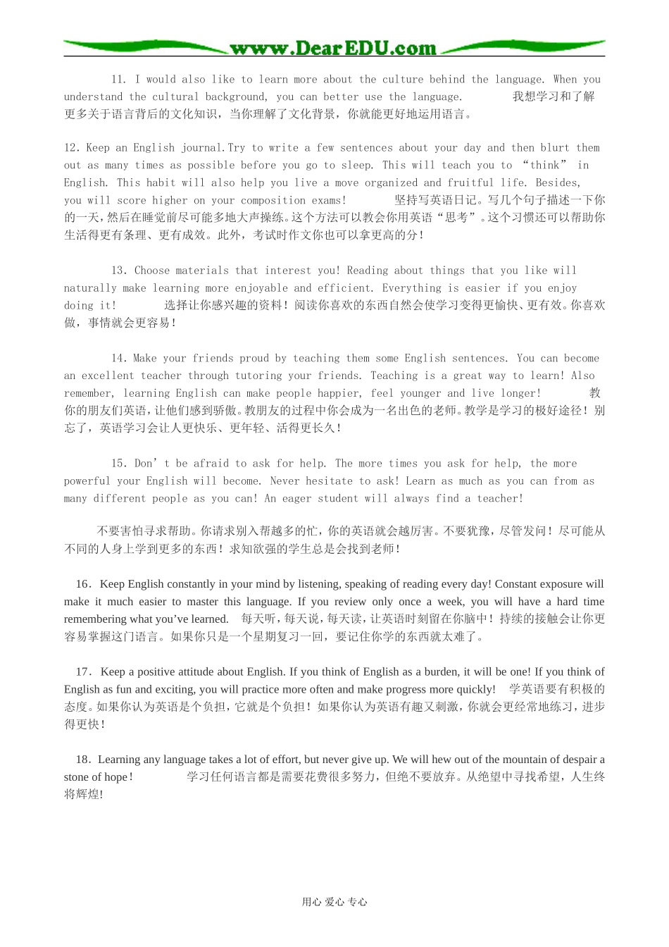 高一英语词汇记忆法之一人教版_第3页