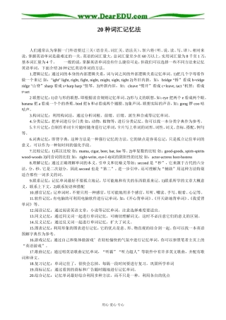 高一英语词汇记忆法之一人教版