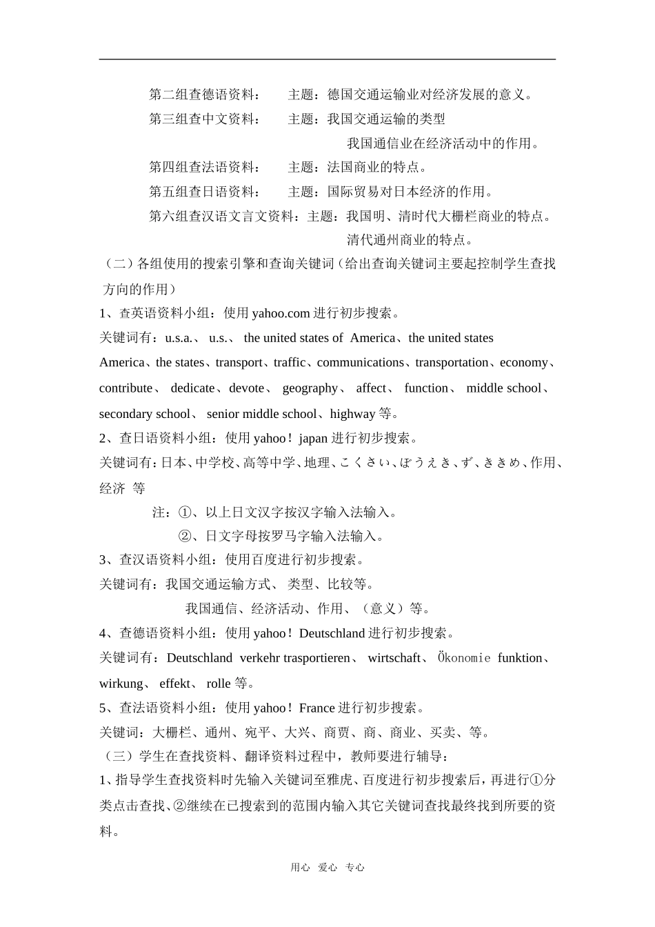 第三节第1学时地域联系的重要性及主要方式_第2页