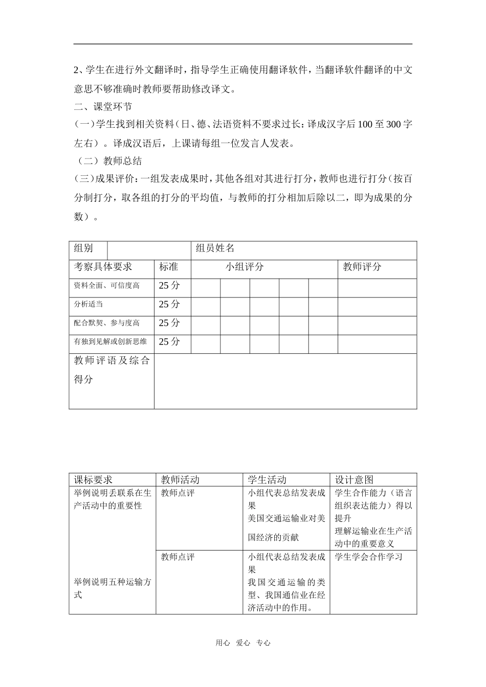第三节第1学时地域联系的重要性及主要方式_第3页