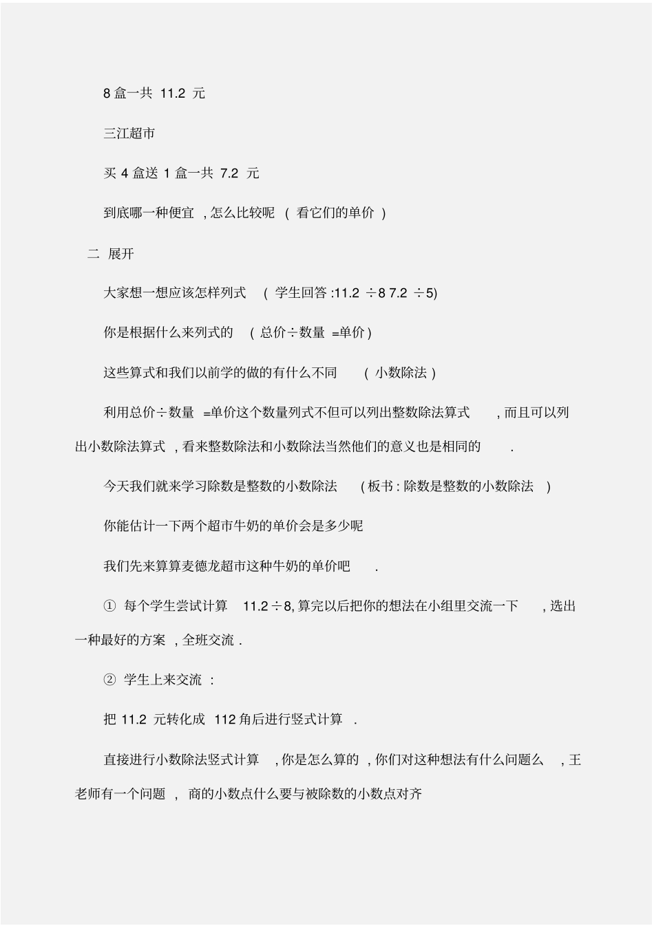 小学五年级数学除数是整数的小数除法教案_第2页