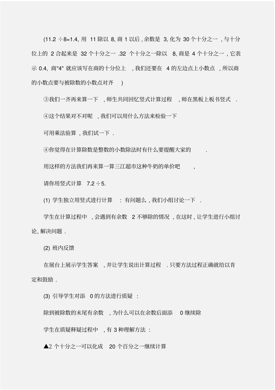 小学五年级数学除数是整数的小数除法教案_第3页