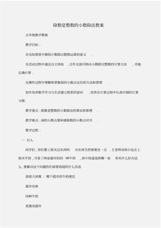 小学五年级数学除数是整数的小数除法教案