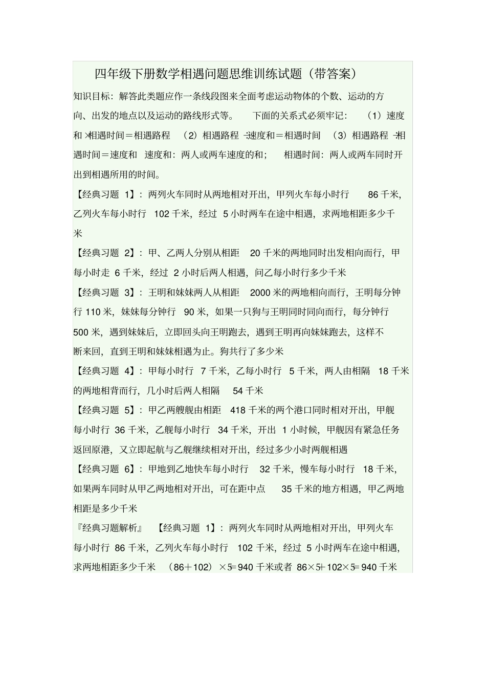 四年级相遇问题练习题+答案_第1页