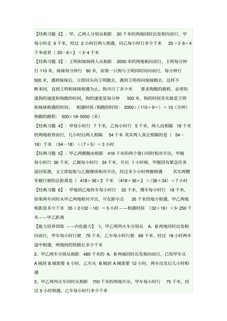 四年级相遇问题练习题+答案_第2页