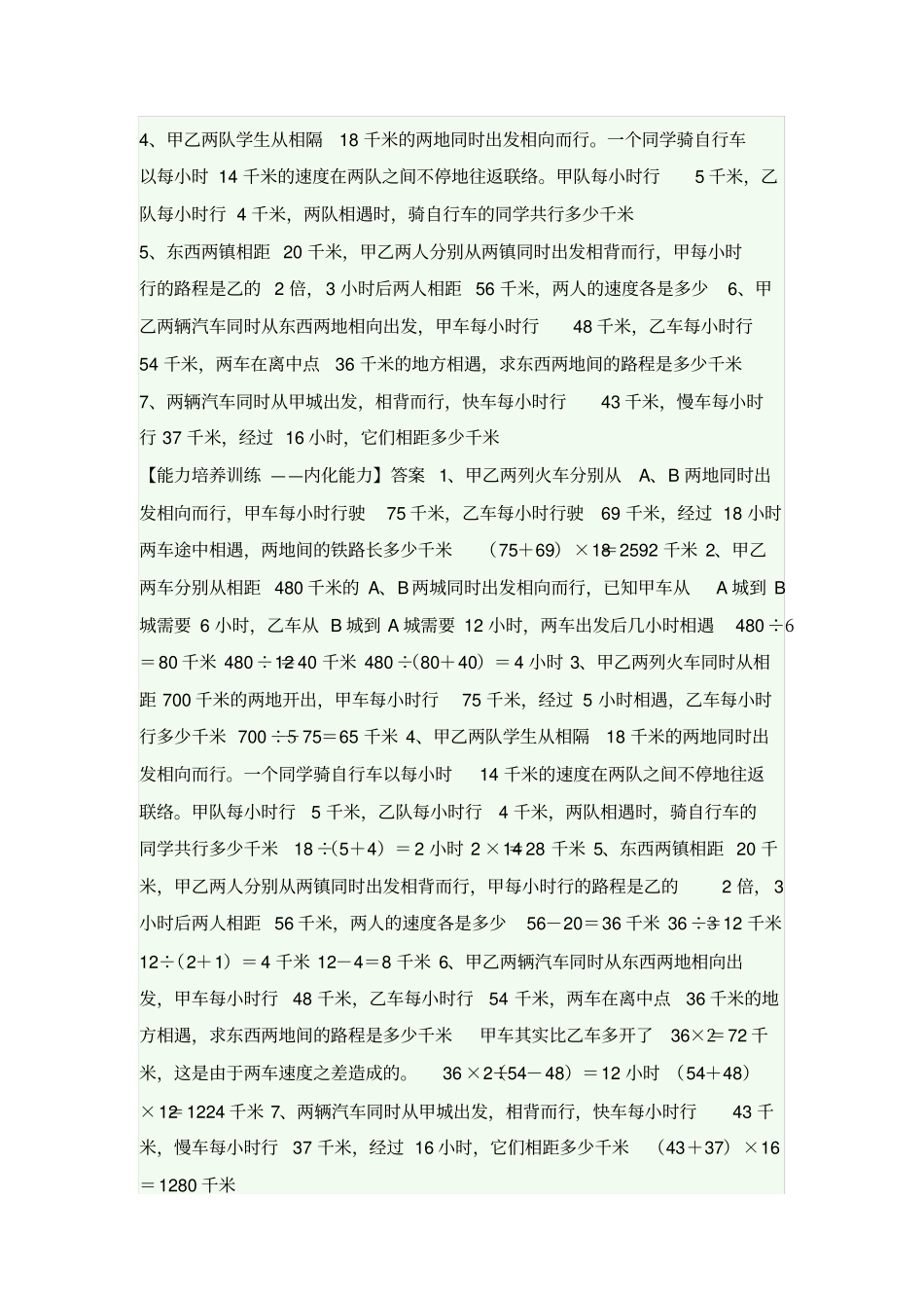 四年级相遇问题练习题+答案_第3页