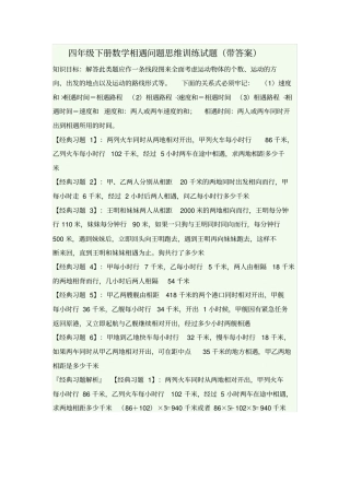 四年级相遇问题练习题+答案