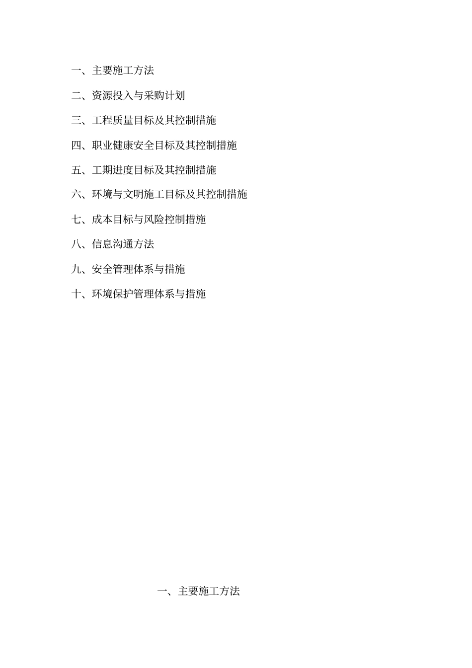 园林景观工程施工组织设计_第2页