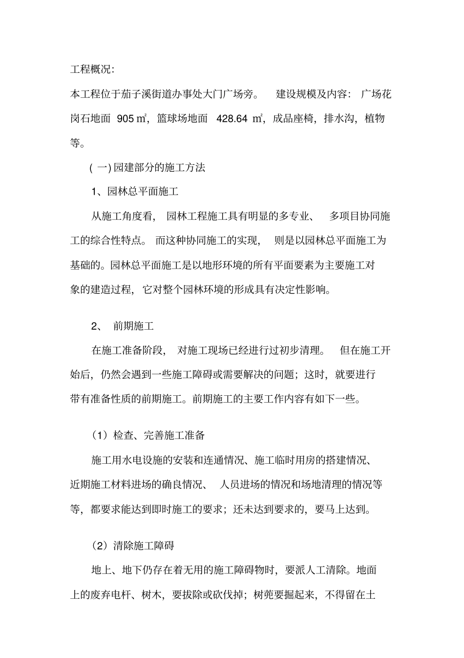 园林景观工程施工组织设计_第3页