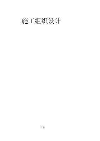 园林景观工程施工组织设计