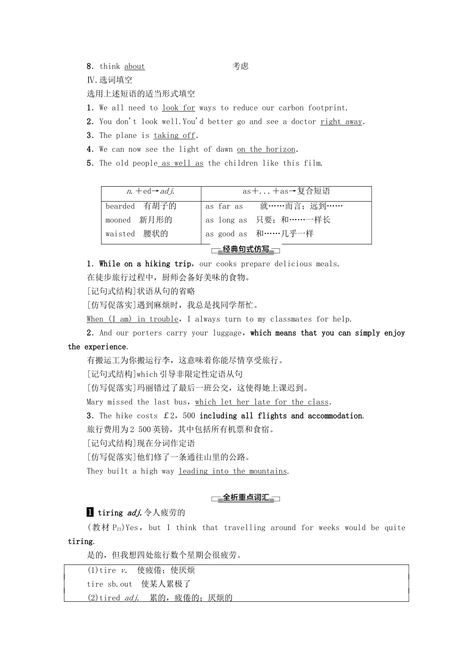 高中英语 Unit 8 Adventure Section Ⅱ Language Points （Ⅰ）（Warm-up Lesson 1）（教师用书）教案 北师大版必修3-北师大版高一必修3英语教案_第2页