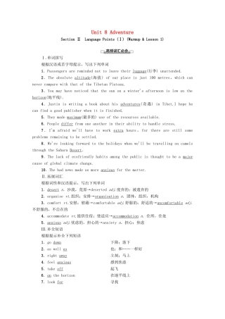 高中英语 Unit 8 Adventure Section Ⅱ Language Points （Ⅰ）（Warm-up Lesson 1）（教师用书）教案 北师大版必修3-北师大版高一必修3英语教案