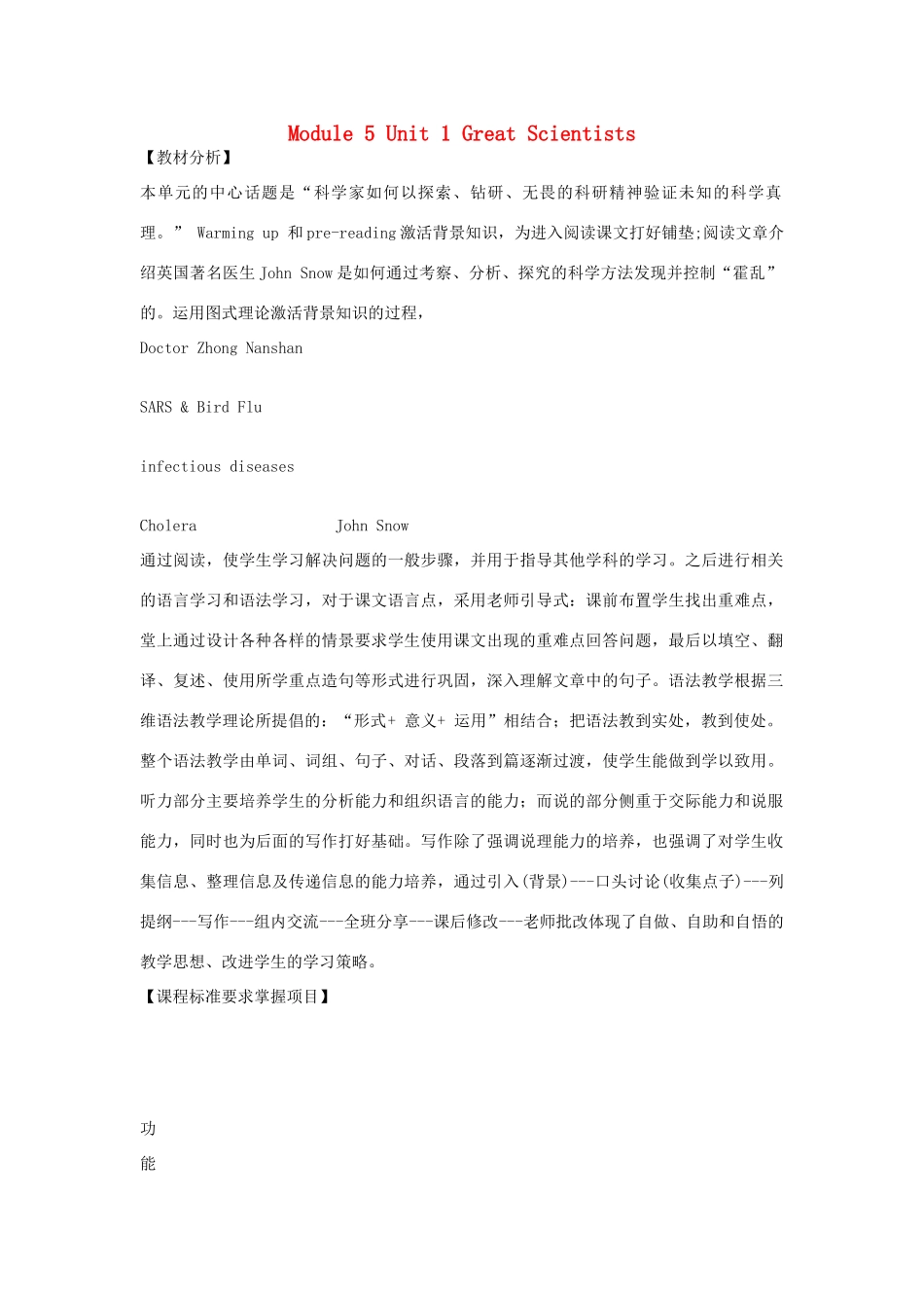 高中英语 Module 5 Unit 1《Great Scientis》说课稿 新人教版_第1页