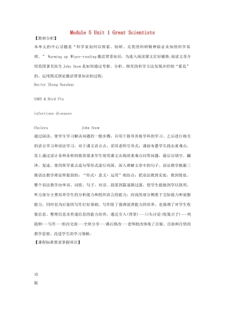 高中英语 Module 5 Unit 1《Great Scientis》说课稿 新人教版