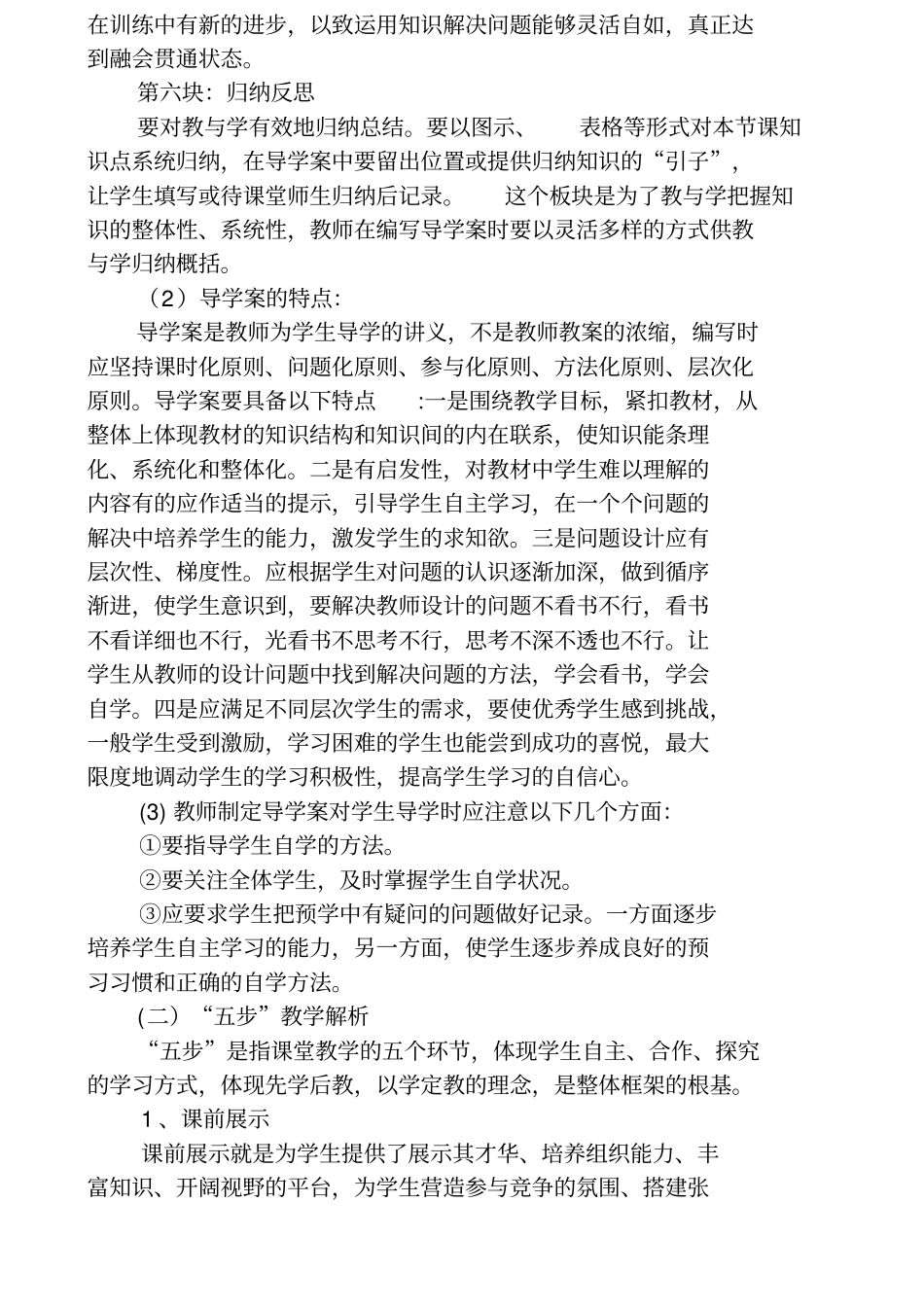 五三模式框架_第3页