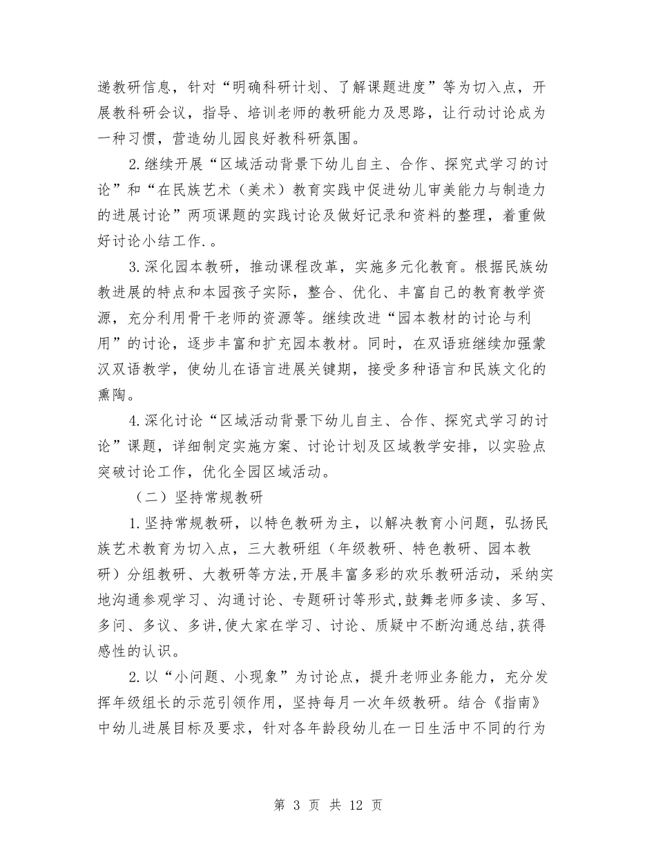 2024幼儿园第二学期教科研工作计划与2024幼儿园美术组工作计划【范文】汇编_第3页