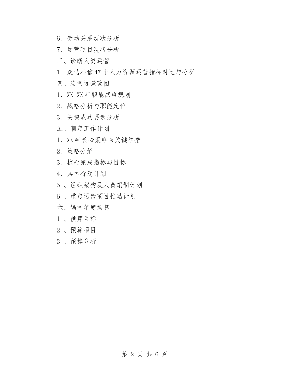 2024年人力资源部“六段法”年终总结范文与2024年人力资源部个人总结汇编_第2页