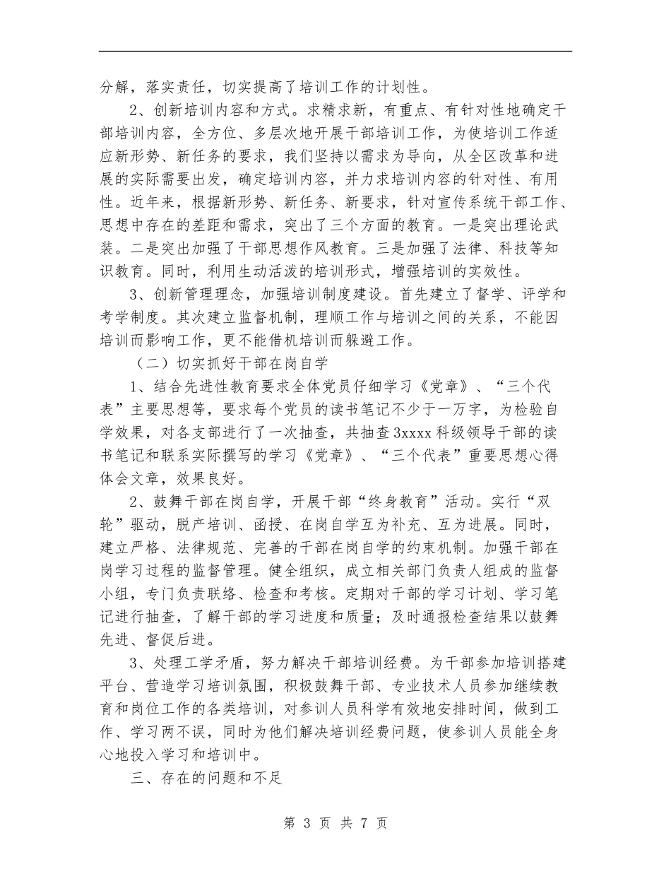 区宣传系统干部培训工作总结_第3页