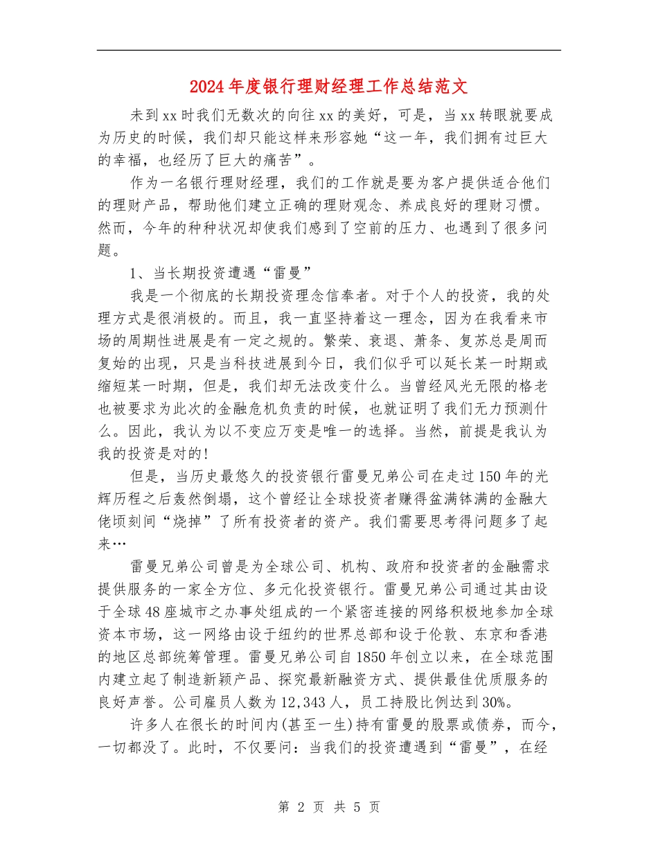 2024年度银行理财经理工作总结范文_第2页
