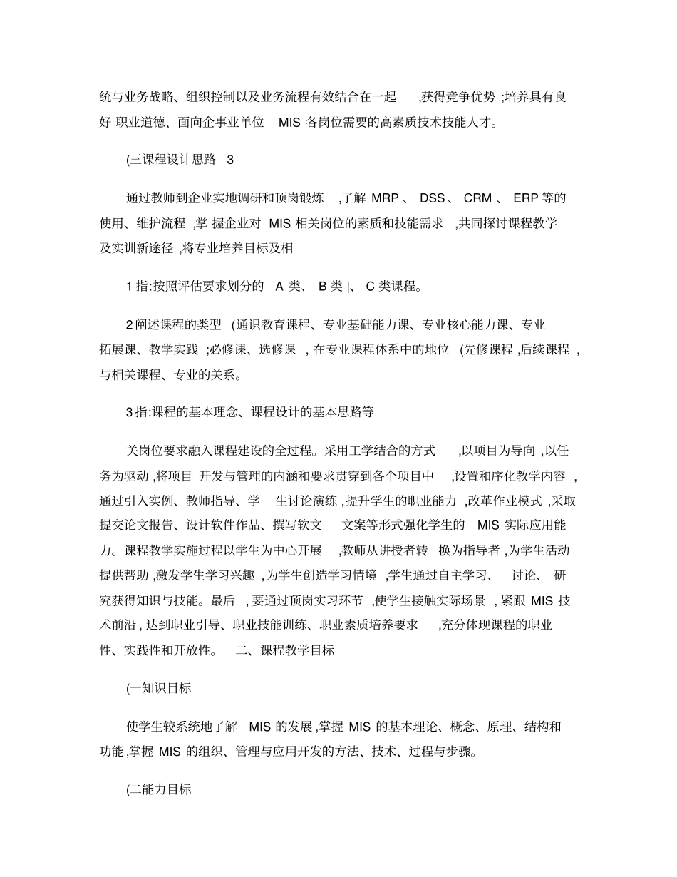 (完整版)《管理信息系统》课程标准._第2页
