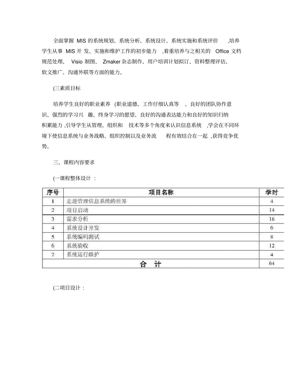 (完整版)《管理信息系统》课程标准._第3页