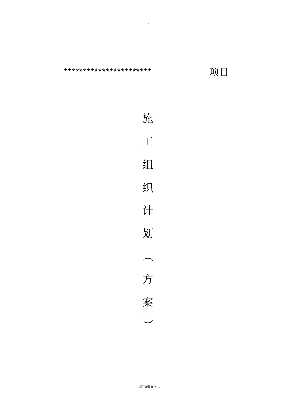 屋面SBS防水卷材施工方案(图文)_第1页