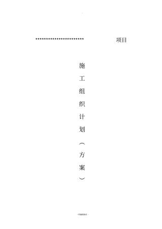 屋面SBS防水卷材施工方案(图文)