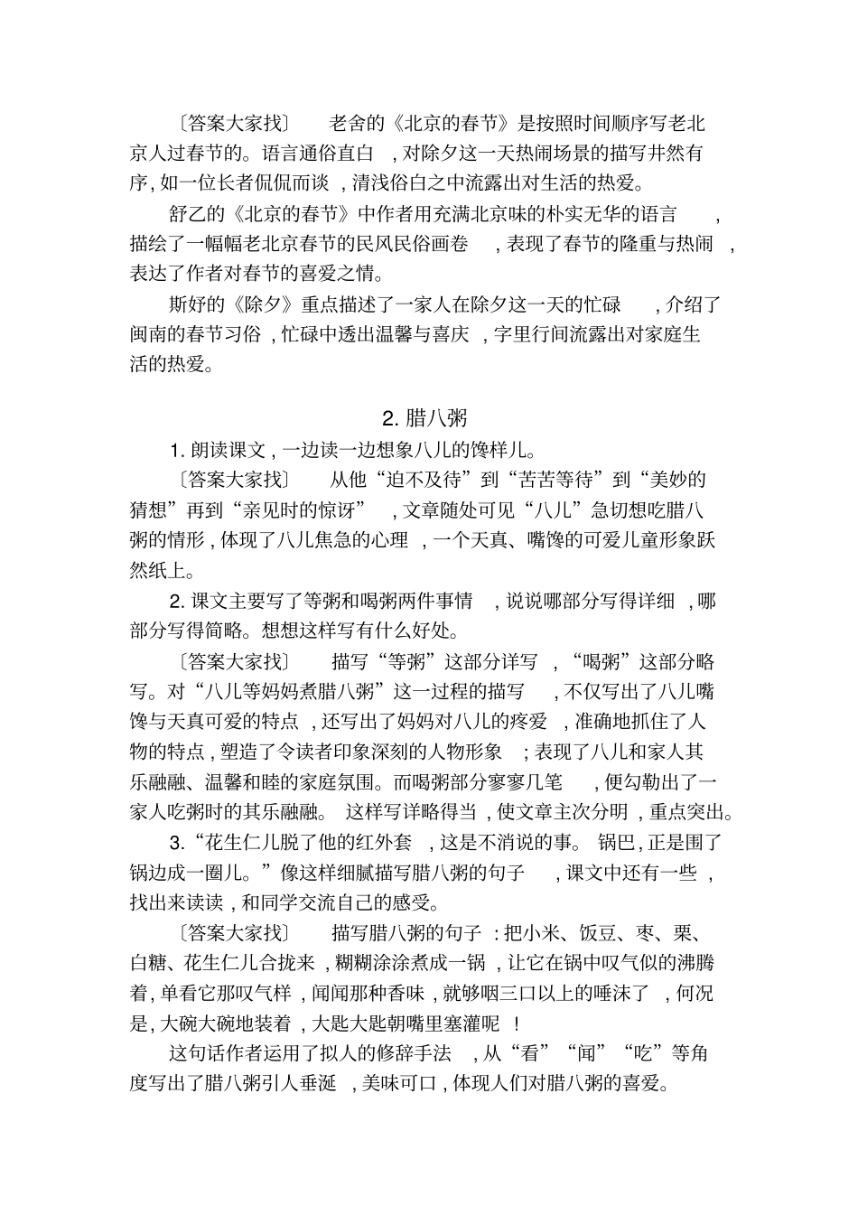 人教部编语文六年级下册全册教材课后习题答案_第2页